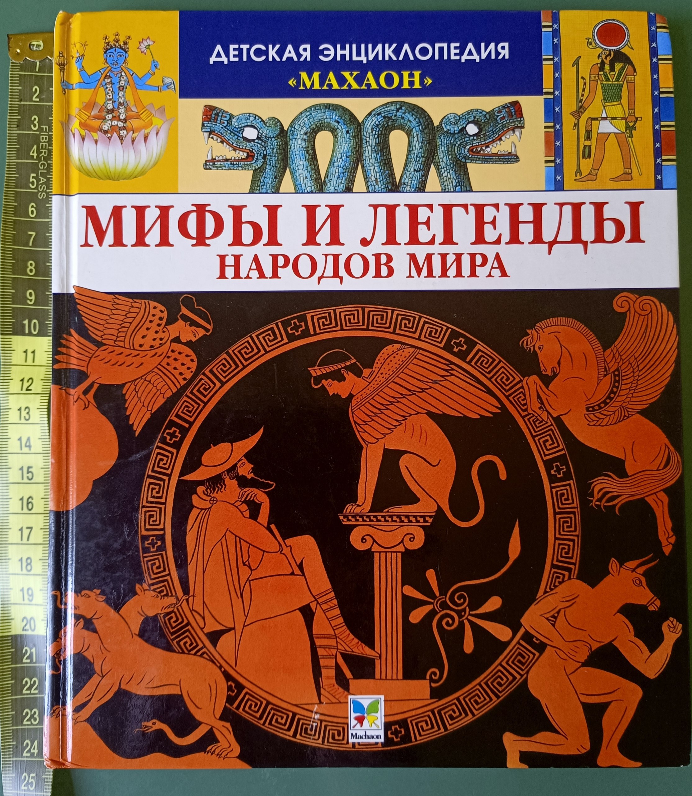 Книга о мифах иллюстрированная