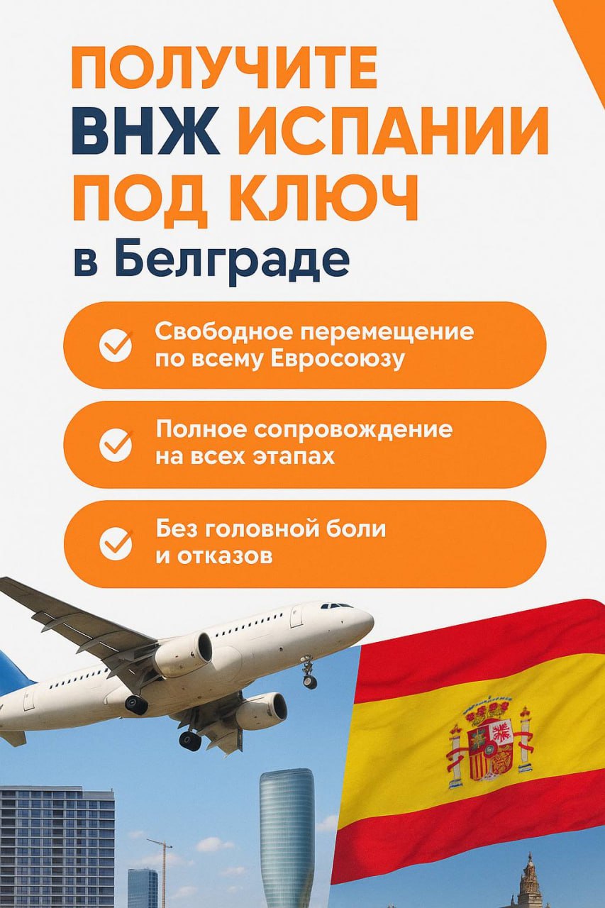 Визовый Центр: ВНЖ в Испании